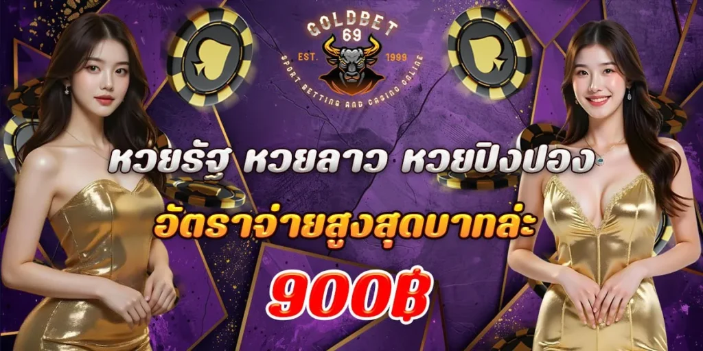 goldbet69 สล็อต
